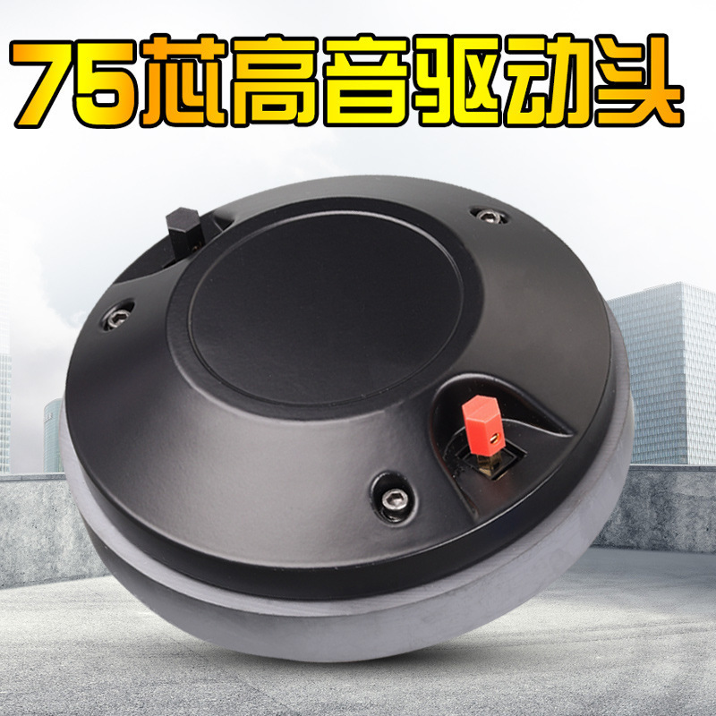 Manufacturer of Cross-Border Stage 75-Core High-Pitched Driver Head Speakers, High-Power Horn Flat Wire Titanium Diaphragm Loudspeakers Manufacturer of Cross-Border Stage 75-Core High-Pitched Driver Head Speakers, High-Power Horn Flat Wire Titanium Diaphragm Loudspeakers
