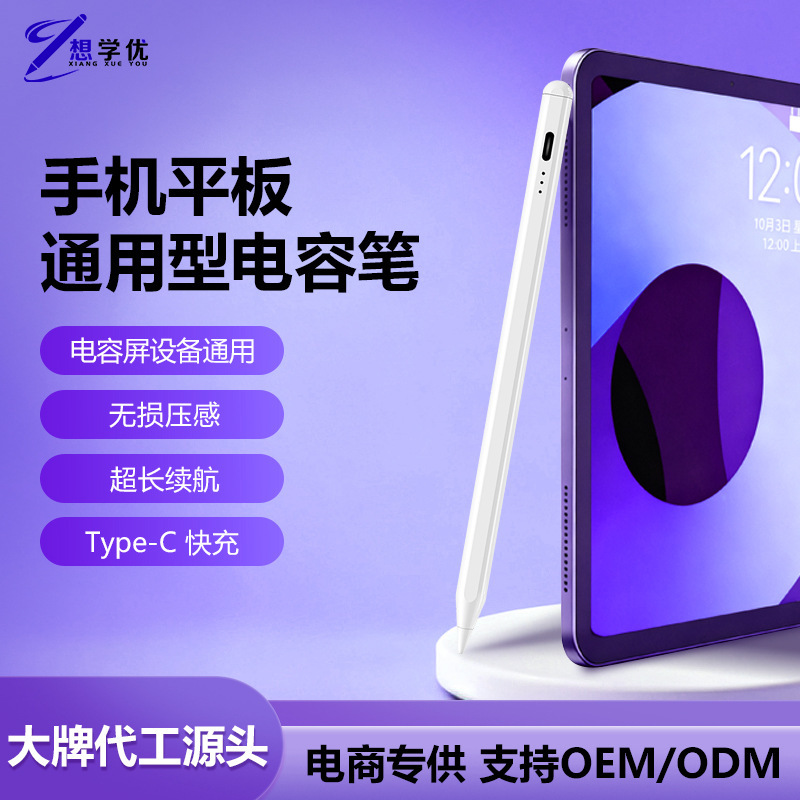 Cross-Border Wholesale Suitable for Apple Huawei Tablet Capacitive Pen Fully Compatible with Writing and Painting iPad Stylus Stylus