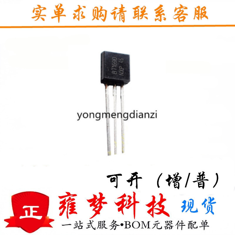 BT169G TO-92封装 BT169 单向可控硅 全新现货 雍梦