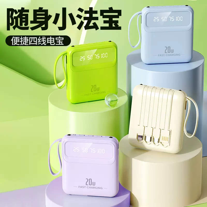 批发3c认证充电宝20000毫安大容量自带四线便捷移动电源定制logo