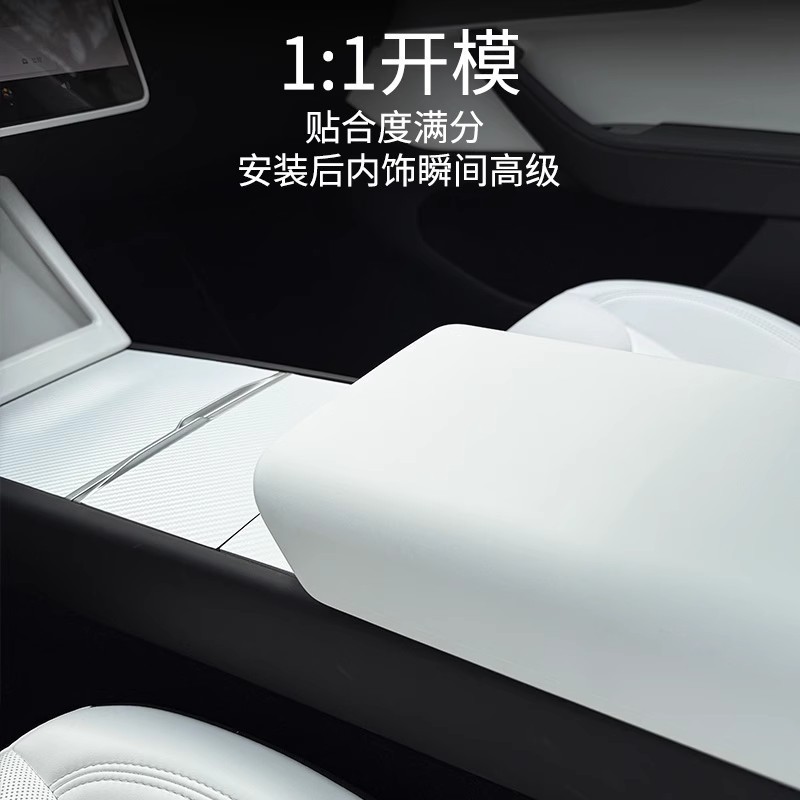 适用特斯拉扶手箱保护套Model3/Y专用改装车载焕新装饰内饰配件丫|undefined