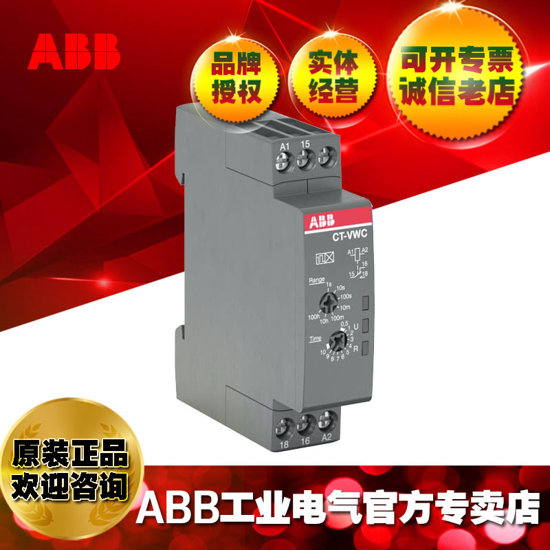 ABB通电脉冲延时电子时间继电器CT-VWC.12 ；10230085