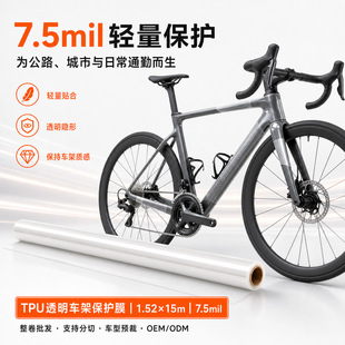 7.5mil Road Bike Clear Frame PPF OEM Wholesale�[��܇��TPU