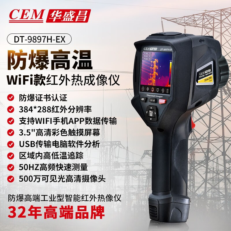 华盛昌（CEM）DT-9897L长焦型红外热像仪 电路板地暖电气设备检测