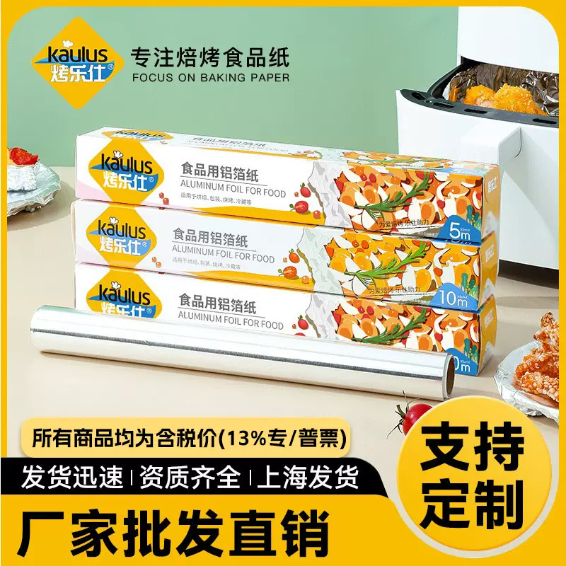 厂家直销锡纸一次性铝箔纸户外烧烤锡箔纸家用烤箱锡纸铝箔