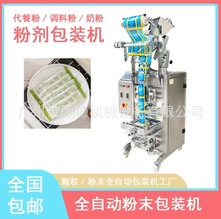 抹茶粉固体饮料粉剂包装机10-50克粉末背封包装机化工粉末包装机