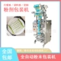 化工固体背封粉剂包装机