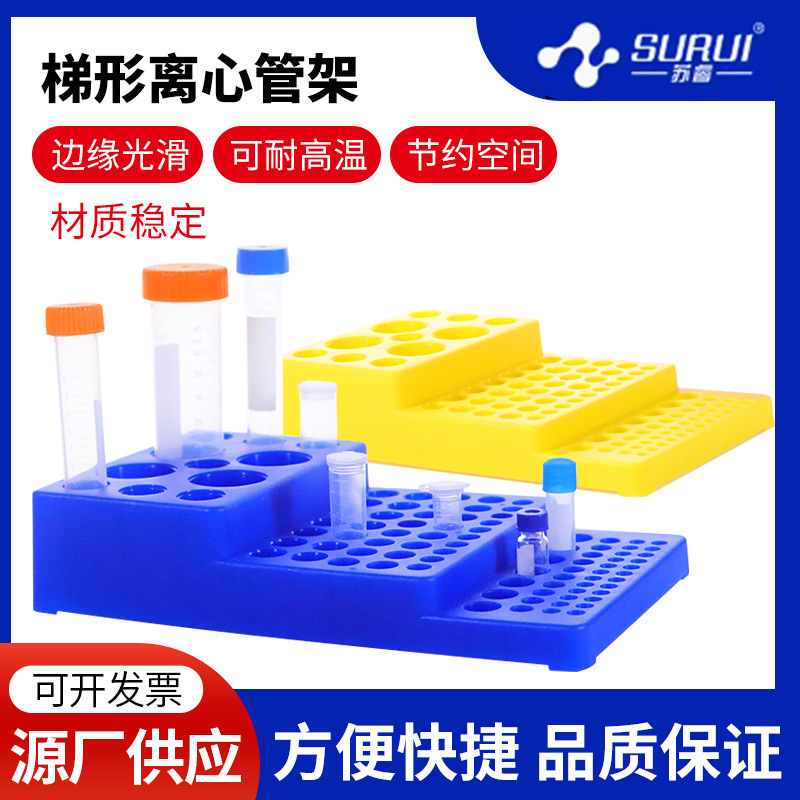 塑料阶梯式离心管架 EP试管放置架适用0.2/0.5/15/50ml 多功能