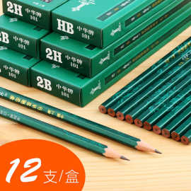 中华牌木制101-HB小学生木制考试用木制2B木制素描木制绘图用笔