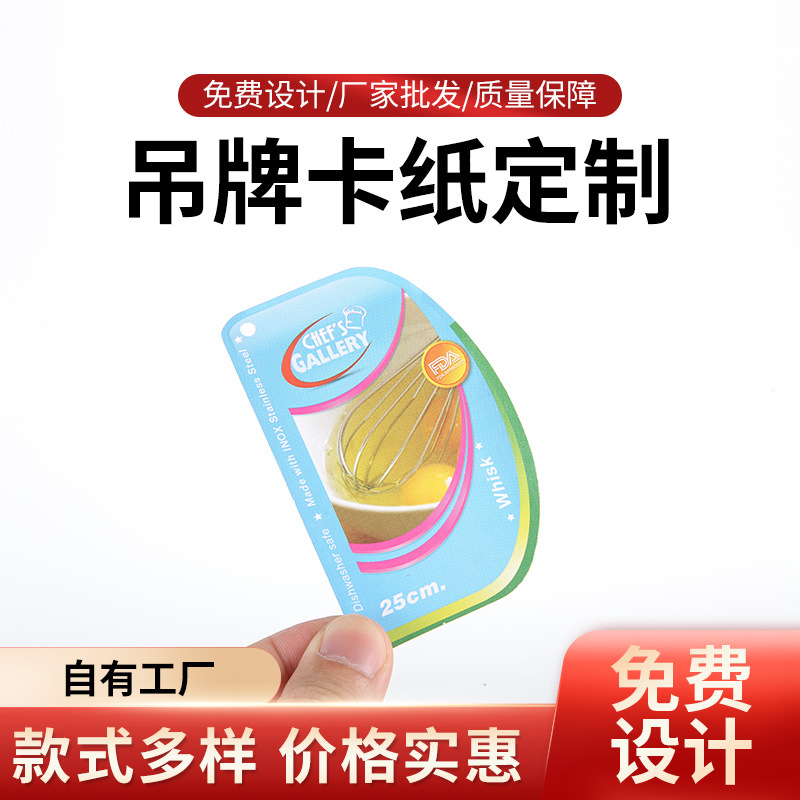 服装潮流吊牌纸牌批发彩卡制作加厚吸塑纸卡飞机孔插卡可印logo