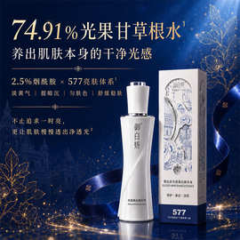 【新升级精华液】御白妍光感美白精华液577美白保湿去黄提亮淡斑