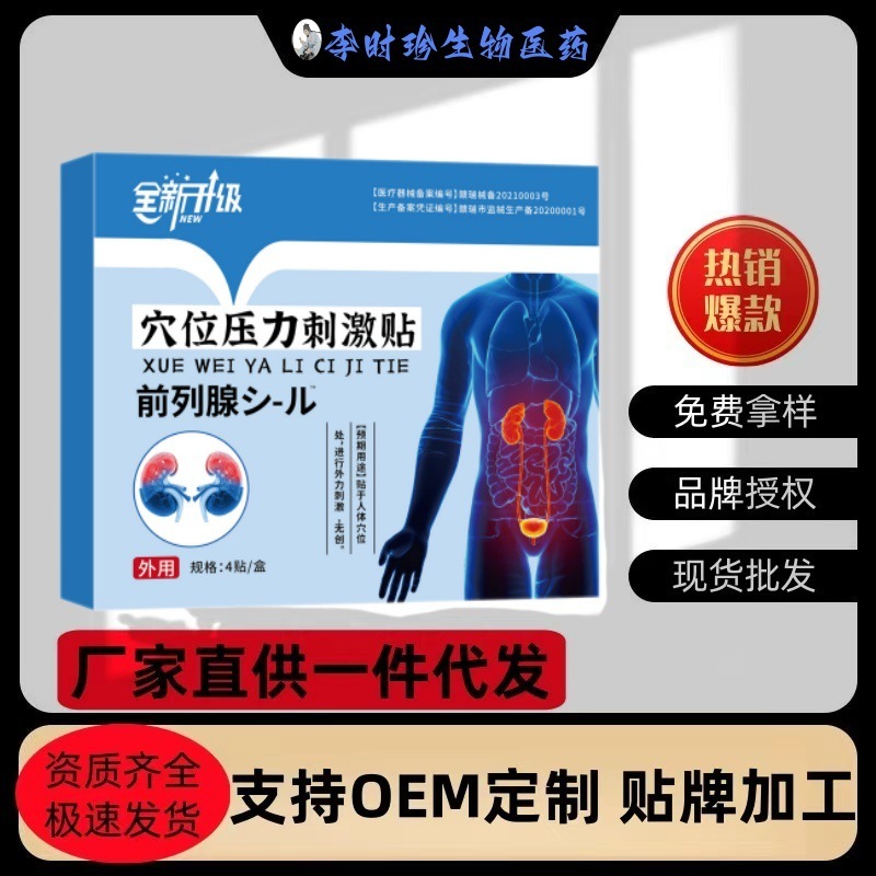 姿朋前列腺型砭贴 4贴/盒  厂家直供现货速发批发代发|undefined