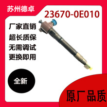 ��Ʒ�|ȫ�²��͹�܉������ 23670-0E010 23670-0E020 23670-0E060