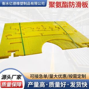 Petroleum Drilling Platform Anti-Slip Mat Drill Plate Platform Anti-Slip Plate Polyurethane Anti-Slip Mat Turntable Oil Field Pu Anti-Slip Plate