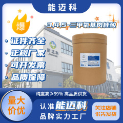3、4、5トリシロキサン酸医薬中間体