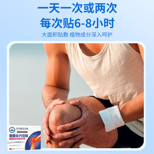 Japan Tokyo synovial acupoint patch joint care knee patch moxa moxibustion warm moxibustion synovial acupoint patch wholesale