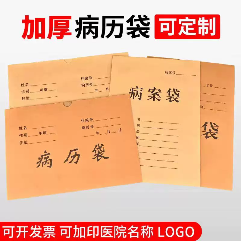加厚木浆纸a4病历袋文件袋牛皮纸档案袋病案资料袋医院病案袋