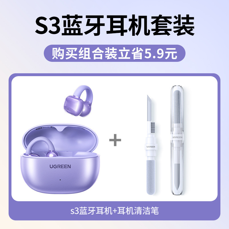 绿联S3蓝牙耳机耳夹无线开放式气骨传导耳机运动跑步夹耳2025新款|undefined