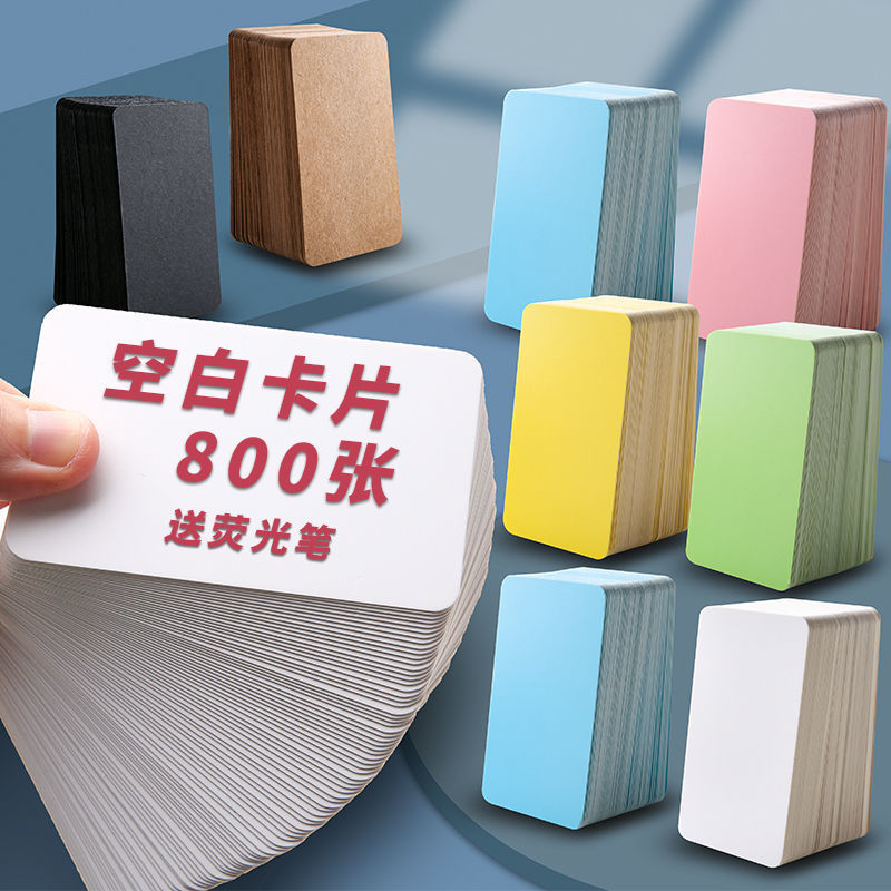 【800张盒装】空白小卡片diy纯色牛皮纸单词卡彩色迷你卡纸明信片