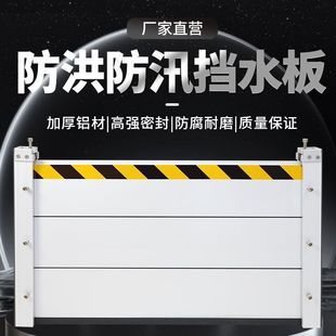 Flood-Proof Door Water Barrier Aluminum Alloy Waterproof Outdoor Flood-Proof Door Barrier Underground Shopping Mall Garage Removable Water Barrier