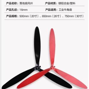扇叶工业风扇扇叶叶片落地牛角挂壁扇塑叶铝叶风扇叶子750/650/50-阿里巴巴