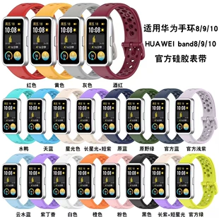 Подходит для Huawei Band 9 официального силиконового ремешка huawei8/9 ремешка Huawei Band 10 отверстие стиль spot
