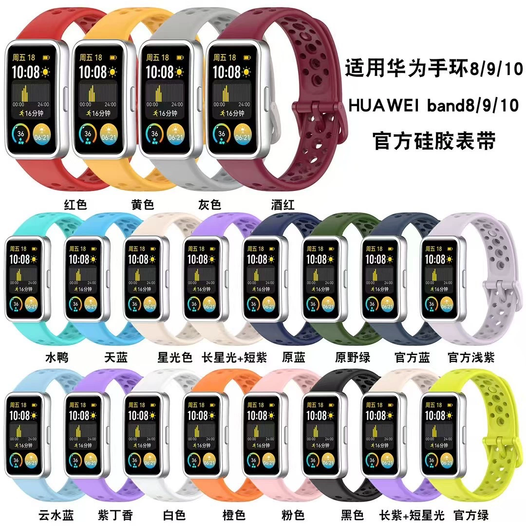 Подходит для Huawei Band 9 официального силиконового ремешка huawei8/9 ремешка Huawei Band 10 отверстие стиль spot