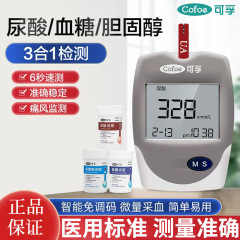 モービルコレステロール尿酸血糖三合一検査機一体機家庭用高精確痛風モニタリング試験紙