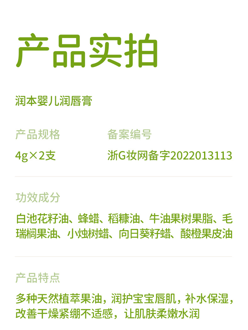 婴儿润唇膏4gx2详情页_10