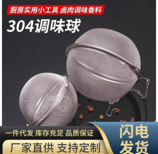 304 Stainless Steel Seasoning Ball Food-Grade Ingredient Box for Tea, Soup, Stew, Marinade, Spice Cage, Seasoning Ball Ingredient Bag