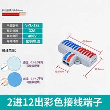 SPL-102快速接线端子2进10出对接插拔式电线连接器4进8出