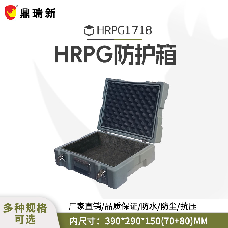鼎瑞新安全防护箱、滚塑箱HRPG1718厂家直销