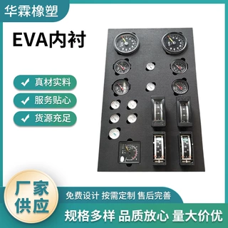 防静电 EVA 内衬 圆形表孔一体成型 电气仪表周转箱卡位泡棉内托
