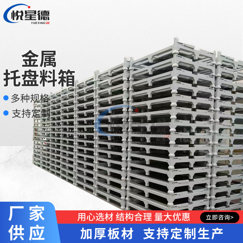 厂家供应物流金属托盘 非标车间周转新能源厂周转钢板箱金属托盘