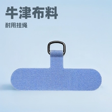 牛津布挂绳垫片DIY手机壳连接挂片防丢片挂饰挂件手机手机挂件