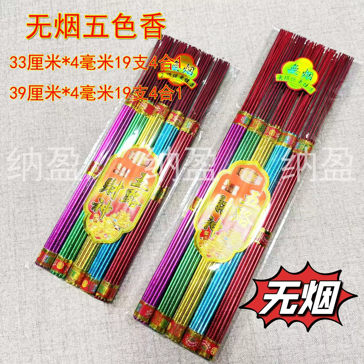 佛香厂家批发无烟金条五路财神香33厘米40厘米50厘米五路运财香