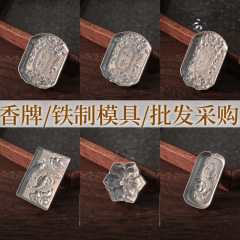香牌模具手工制香成品器具吊坠挂饰摆件香薰钢模团建活动批发