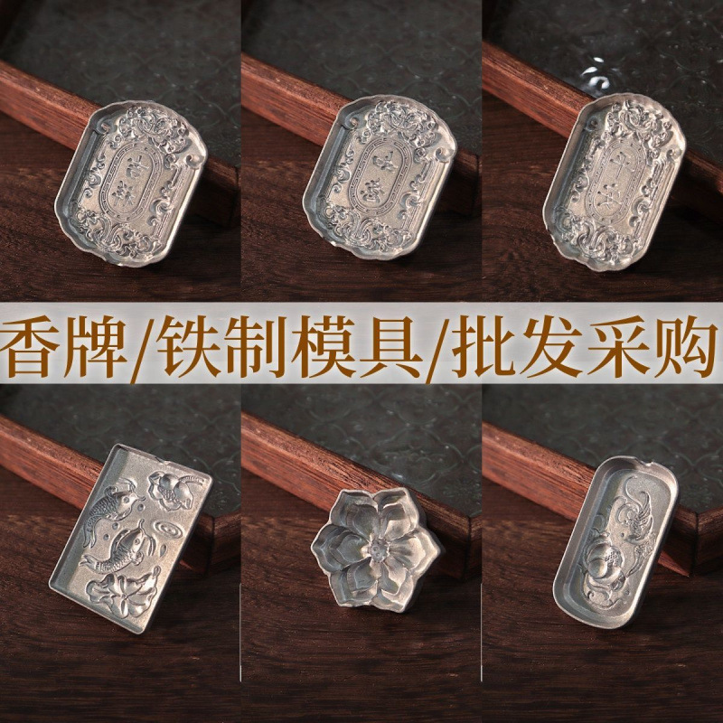 香牌模具手工制香成品器具吊坠挂饰摆件香薰钢模团建活动批发|undefined