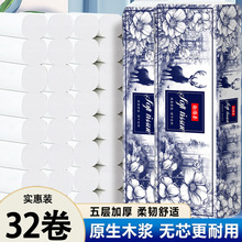 【新人专享】32卷家用卫生纸擦手纸厕纸纸巾原木卷纸加厚无芯卷纸