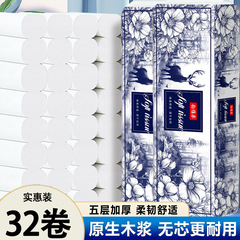 【新人専用】家庭用トイレットペーパー32巻トイレットペーパートイレットペーパーティッシュ原木ロール紙厚さ無芯ロール紙