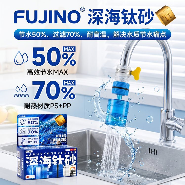 FUJINO deep-sea titanium sand faucet filter, a household kitchen water-saving filter with a universal interface for tap water