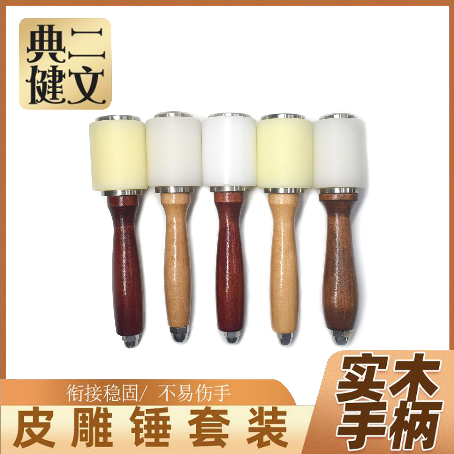 皮雕锤DIY手工皮艺皮革印花工具尼龙锤雕刻皮革配件