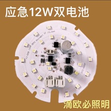 LED双电池应急球泡光源板DOB一体化开发制造商节能节能灯智能操控