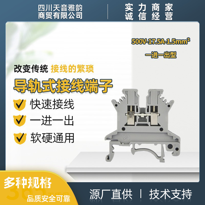 直供瑞联电气 导轨式 全铜直通式接线端子 RCT1.5 500V17.5A
