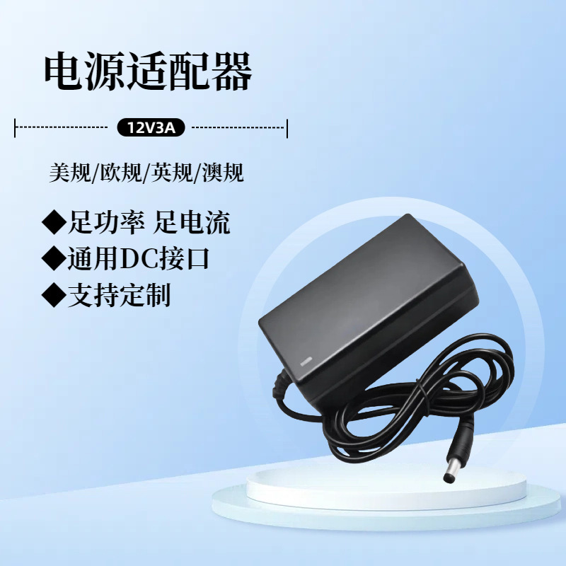 12V3A Power Adapter Monitor Surveillance Camera Video Recorder Hard Drive Led Light Massage Pillow Switching Power Supply 12V3A Power Adapter Monitor Surveillance Camera Video Recorder Hard Drive Led Light Massage Pillow Switching Power Supply