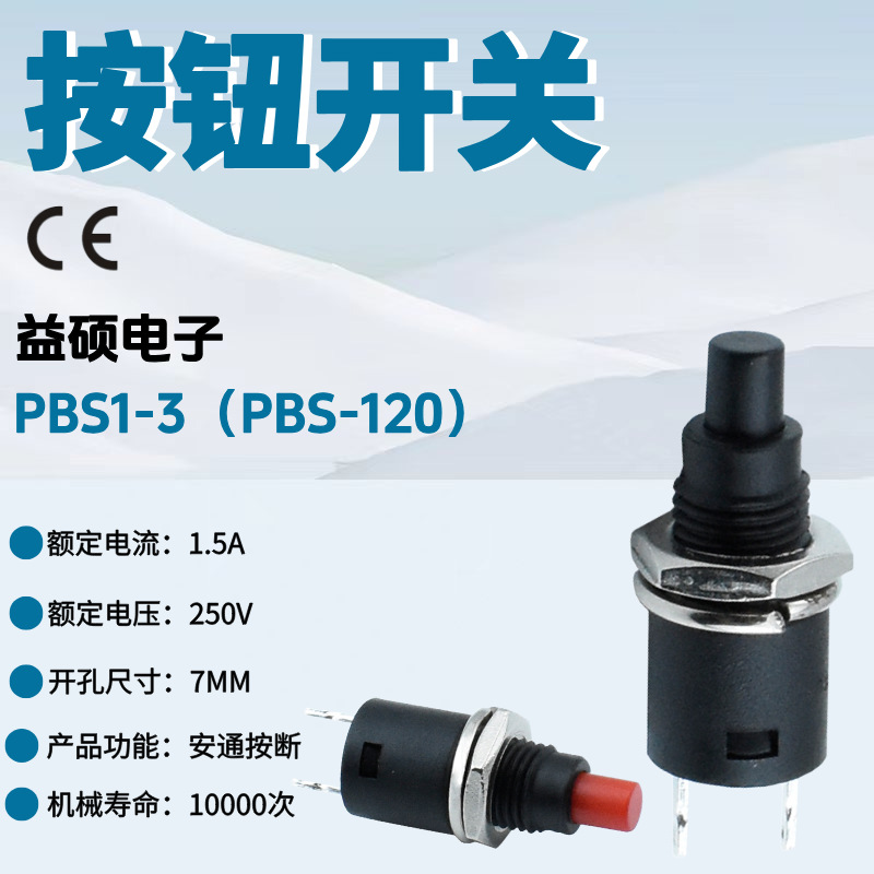 无锁按键开关 7mm孔复位开关 常开常闭按断无锁按钮开关PBS1-3T/D
