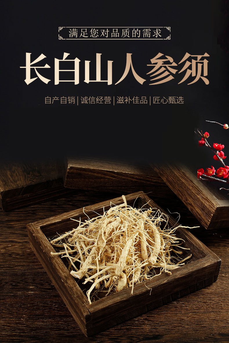Changbai Mountain Ginseng Rootlets Dried Ren Shen Xu for Wine and Soup overview