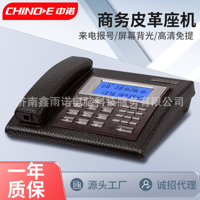 现货适用于中诺S036真皮高档固定电话机家用办公室免提通话电话机
