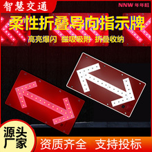 LED柔性导向标方向标太阳能导向牌爆闪标志牌道路交通折叠指示牌