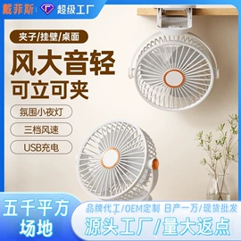 USB风扇;烘鞋器干鞋器;电子灭蚊器